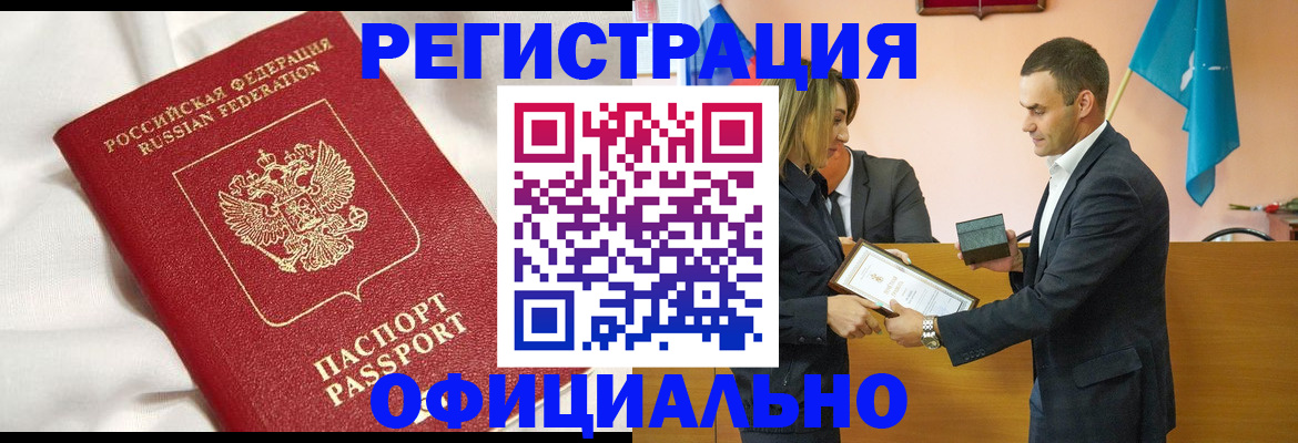 прописка от собственника в Нерюнгри