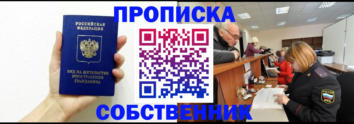временная регистрация для школы в Нерюнгри