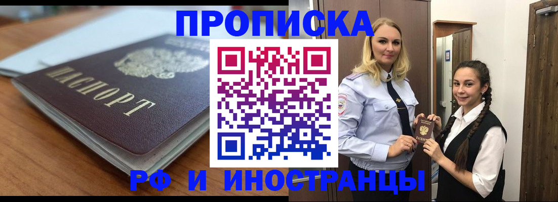 прописка в квартире в Нерюнгри