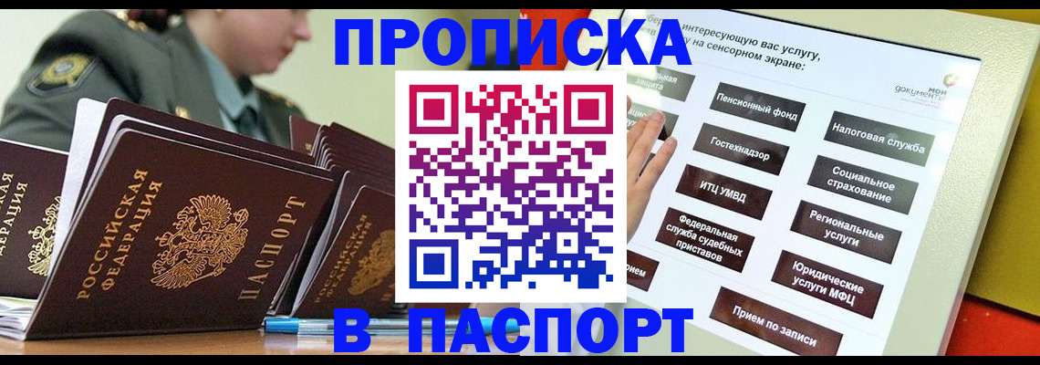 прописка регистрация в Нерюнгри