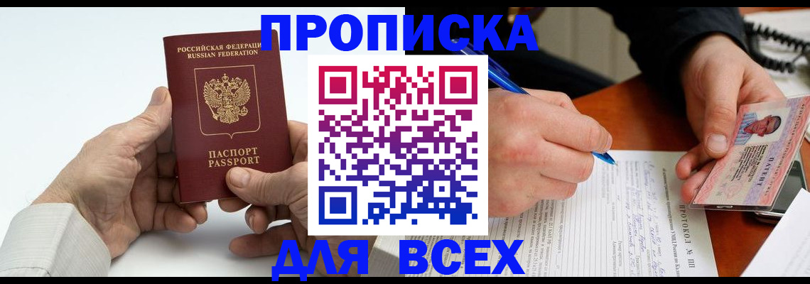 временная регистрация купить в Нерюнгри