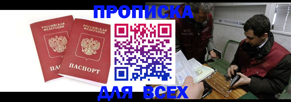 временная регистрация для всех в Нерюнгри