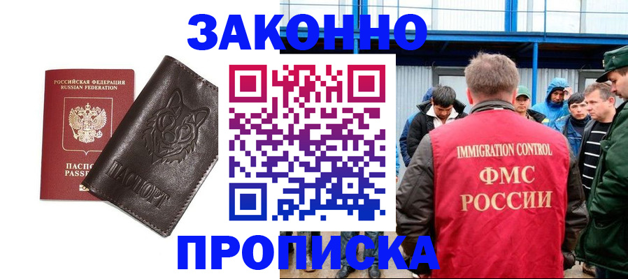 прописка от собственника в Нерюнгри