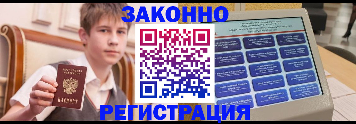 временная прописка в Нерюнгри